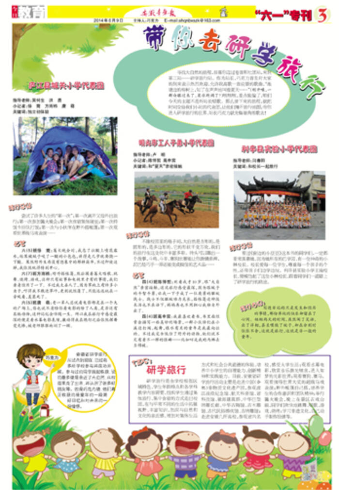 带你去研学旅行